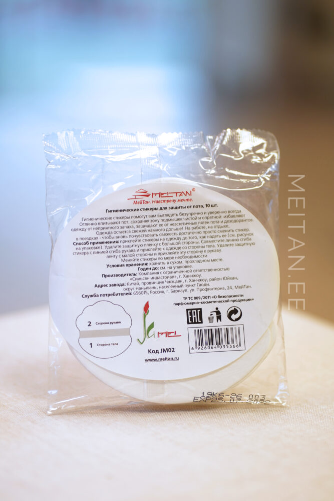Гигиенические стикеры для защиты от пота  Код: JM02