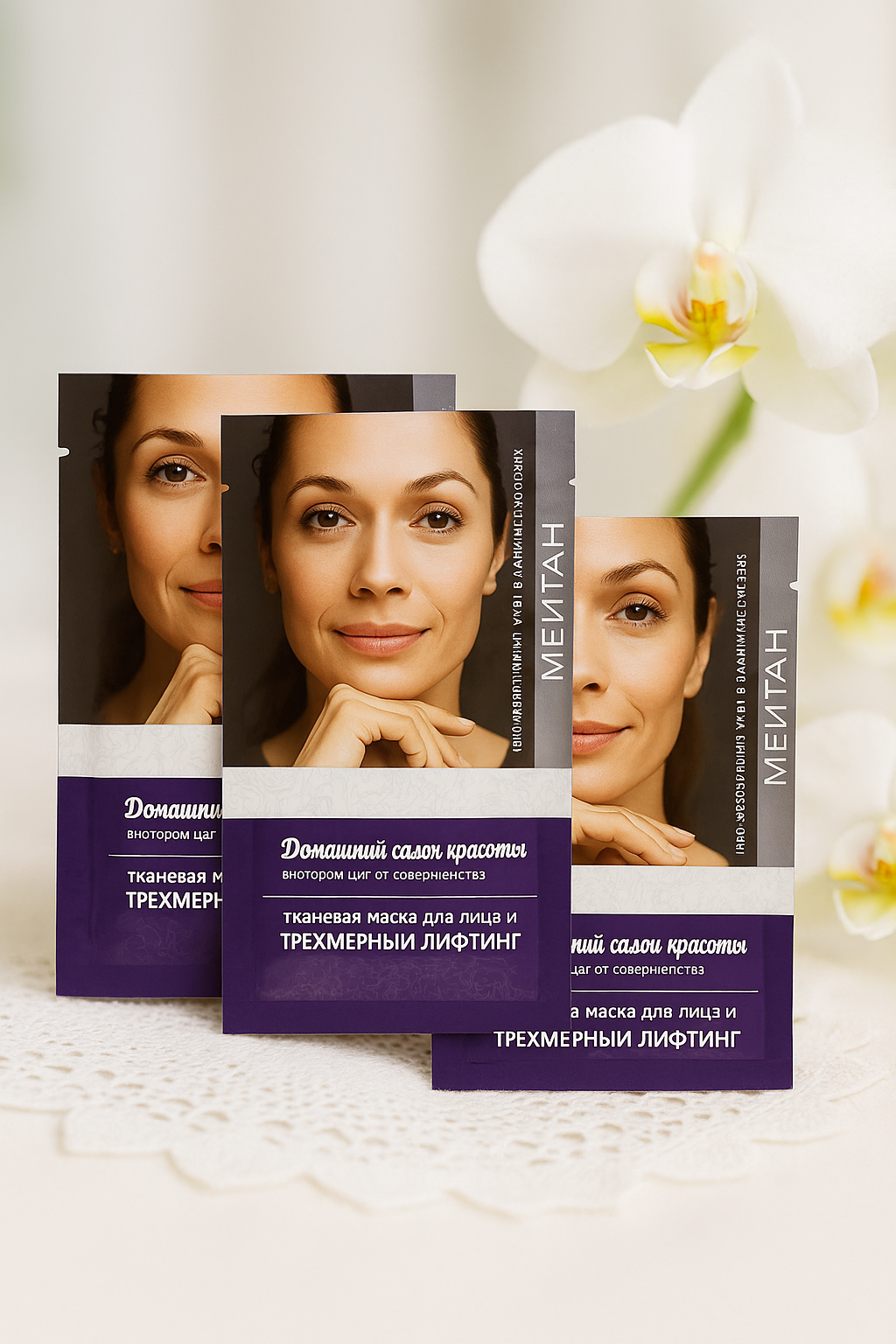 Набор 3 ШТ Тканевая маска для лица и шеи «Трёхмерный лифтинг» Возраст 35+ Код: MD-43